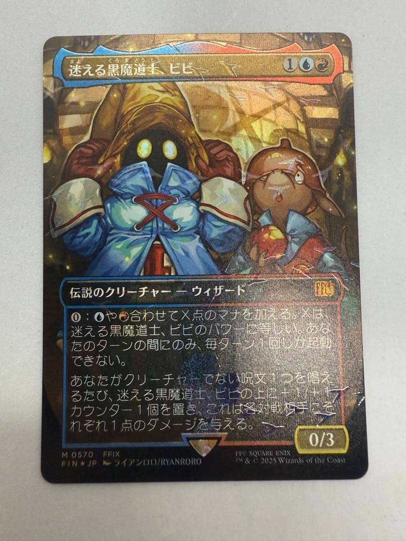 MTG 迷える黒魔道士、ビビ チョコボトラックFoil版