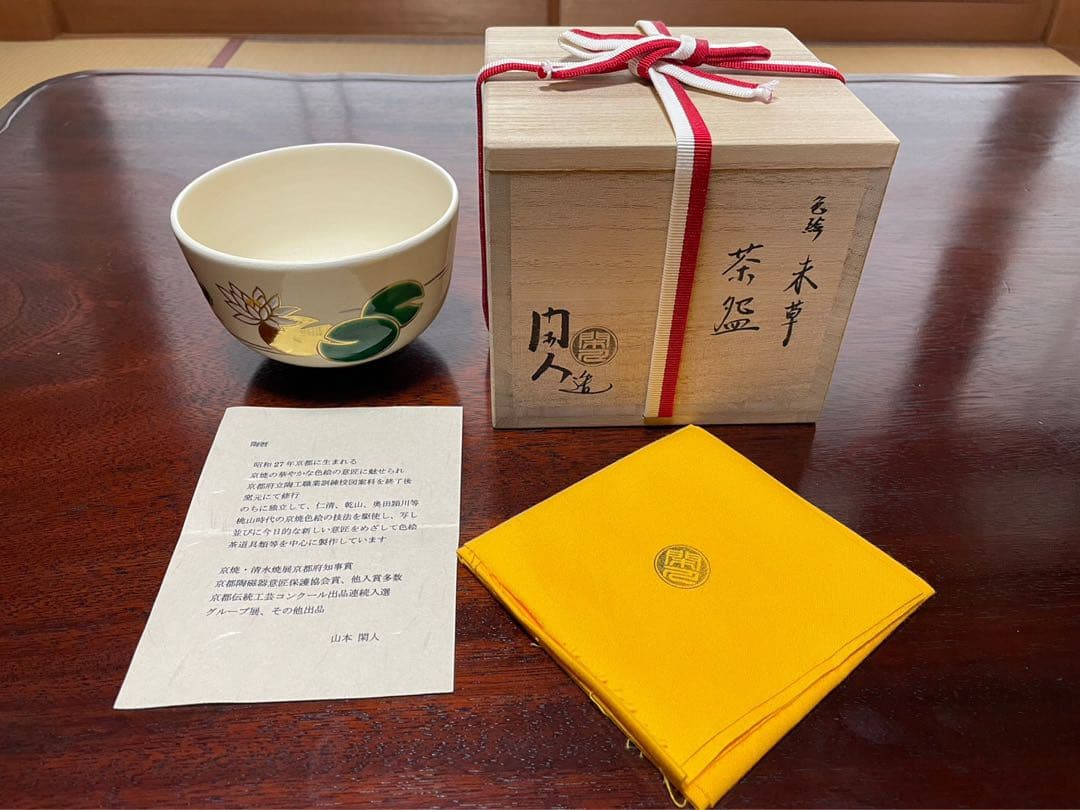 色絵茶碗　未草　山本閑人