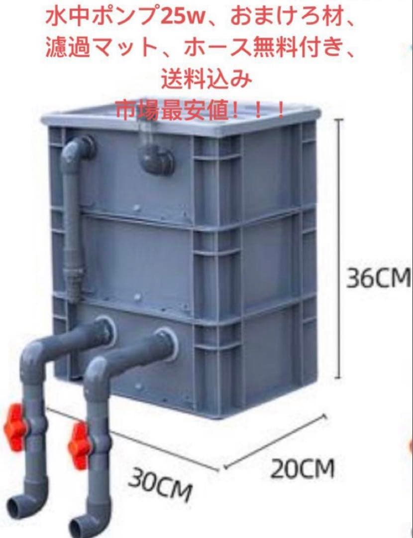 水中ポンプ25wろ材付きフルセット大型水槽万能濾過装置濾過外部式濾過層送料込み