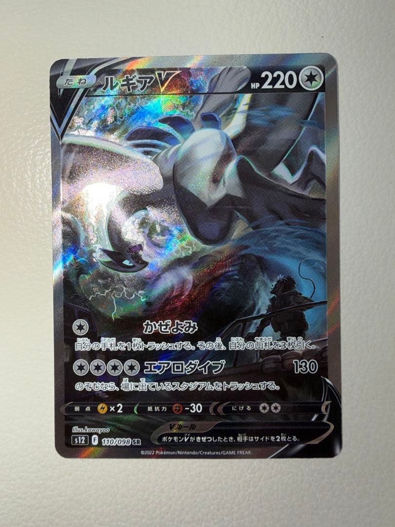 ルギア V SR