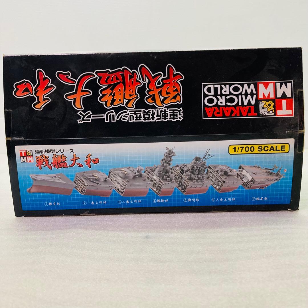 【大和＆シークレット★コンプリートセット★２種】連斬模型シリーズ 戦艦大和　③