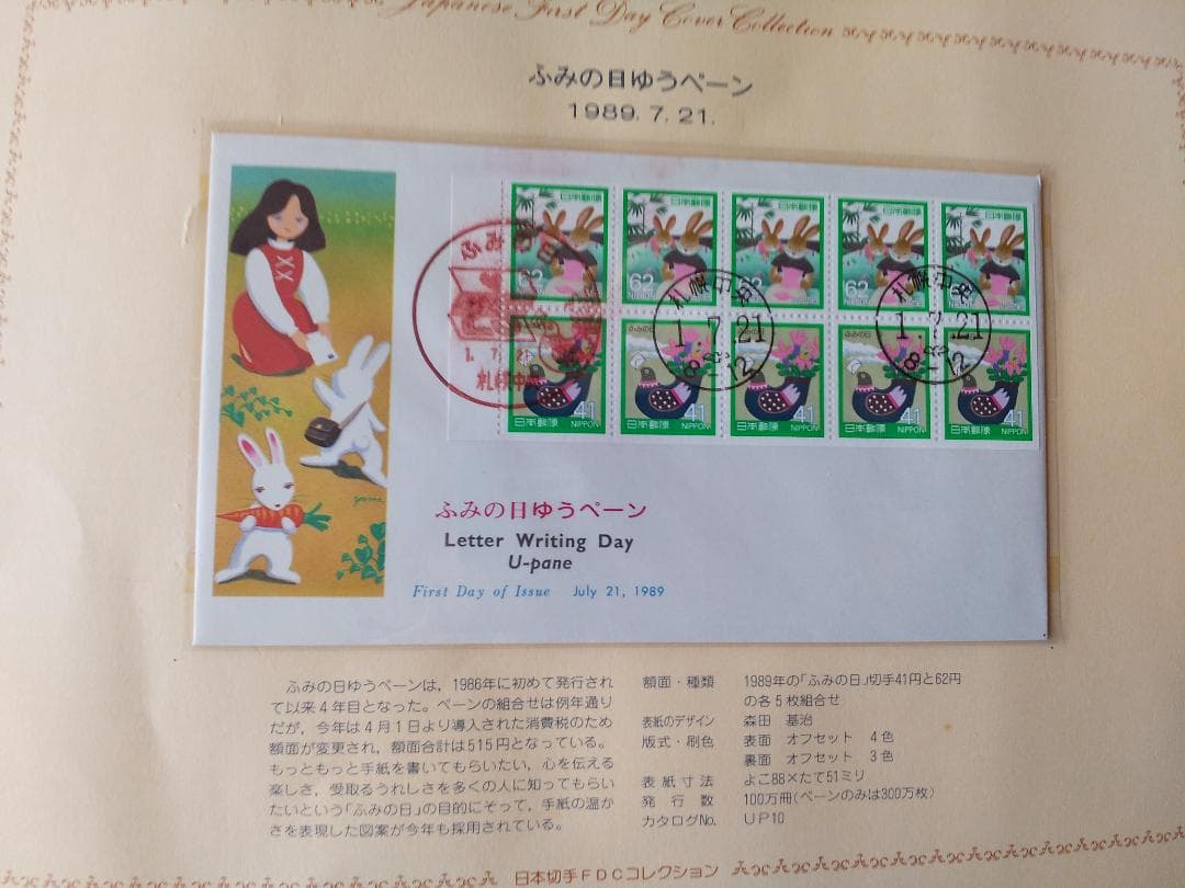 初日カバー 1989年 平成元年 巳年 記念切手 切手 58通ファイル2冊 新品