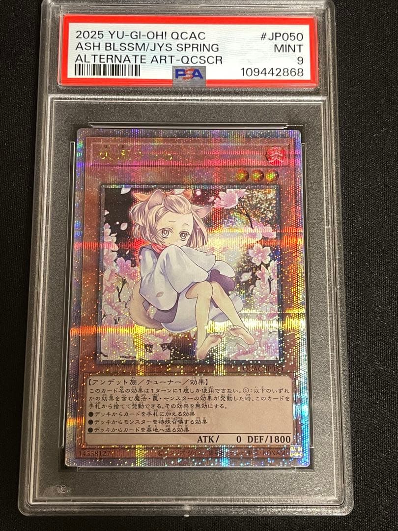 ⭐︎値下⭐︎灰流うらら 25周年QCSCR PSA9 QCAC 安心鑑定