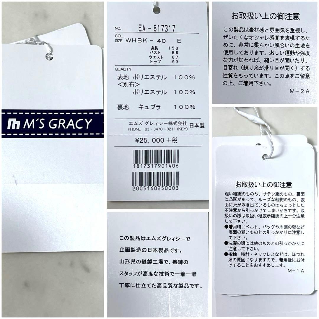 【タグ付き】エムズグレイシー フレアスカート リボン 40 L