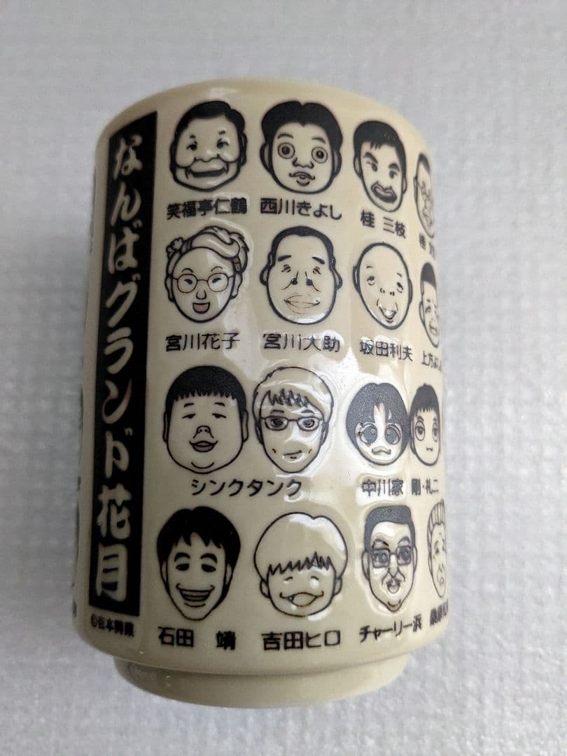 ⭐未使用⭐　桂文珍　小藪　吉本芸人　似顔絵　湯のみ　なんばグランド花月　関西土産
