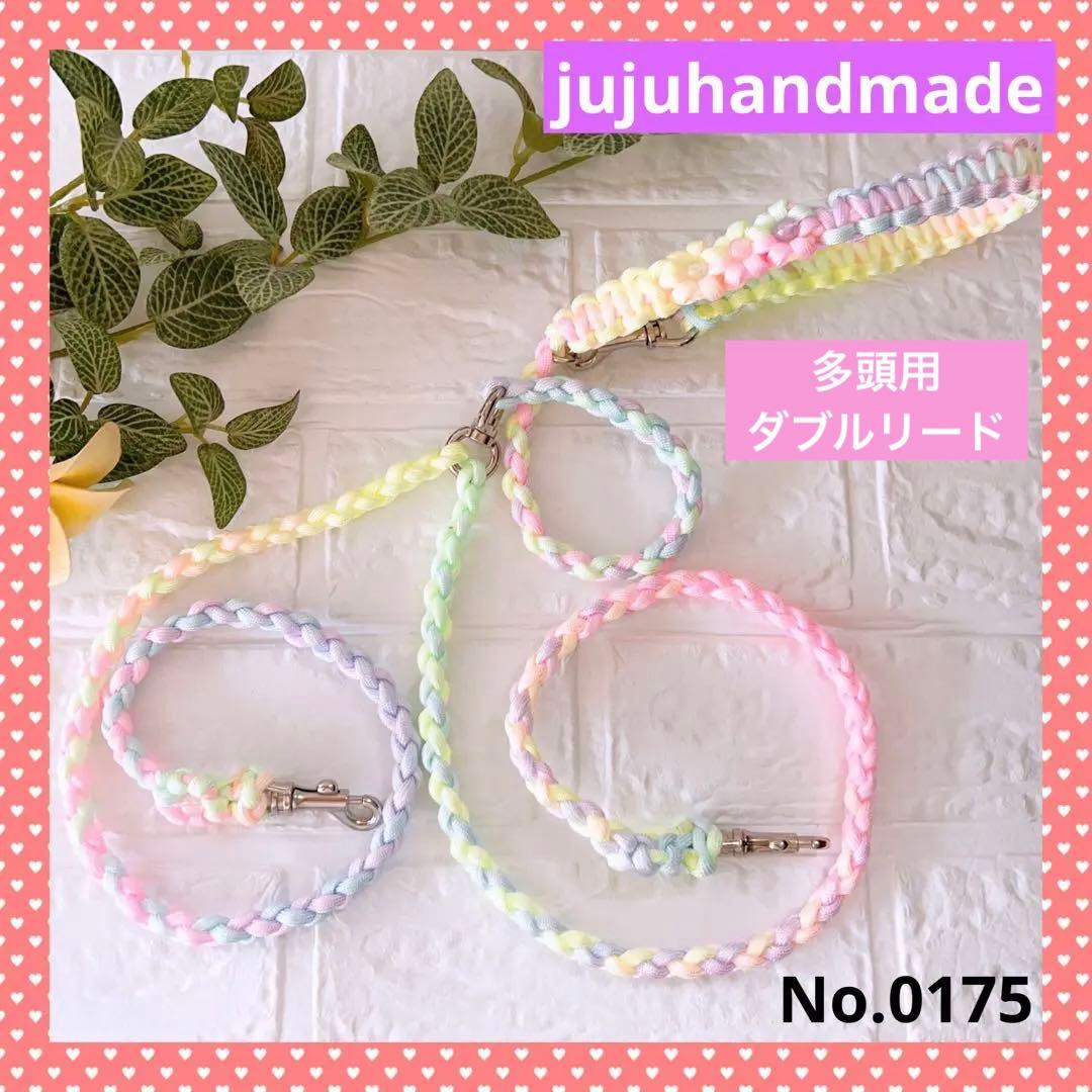 パラコードダブルリード　多頭用リード　パステルレインボー　No.0175