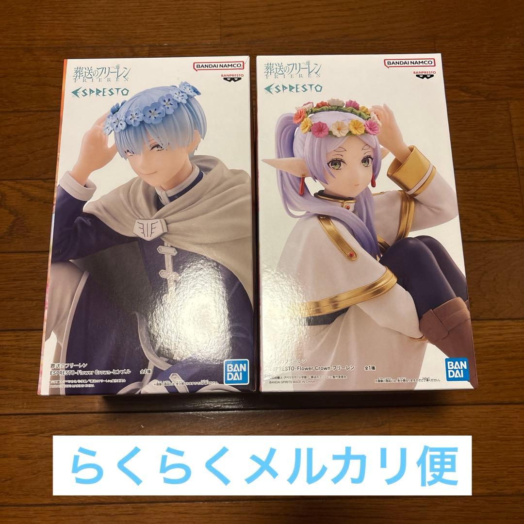 葬送のフリーレン フリーレン ヒンメル ESPRESTO フィギュア 2点セット