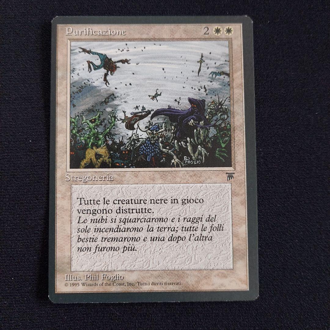 MTG 禁止カード　エラーカード枠ズレ　レジェンド　イタリア語版　Cleanse