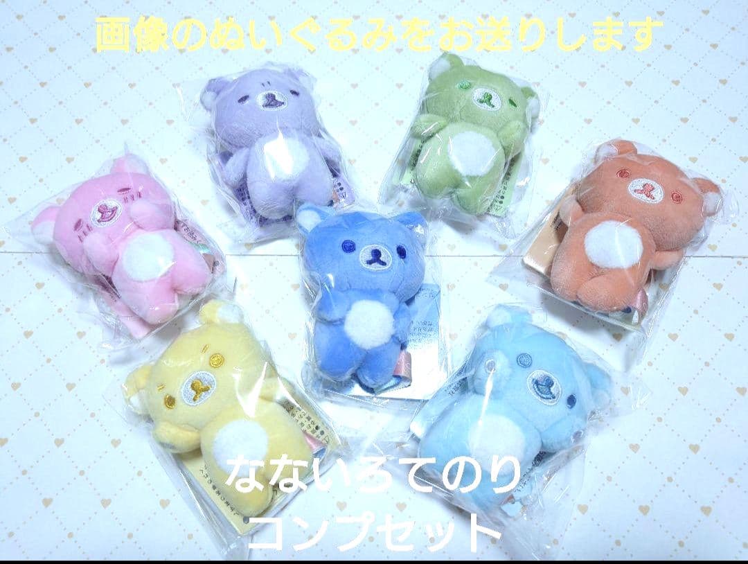 新品タグ付き　なないろてのりぬいぐるみ　リラックマ　雨のち晴れ　コンプセット