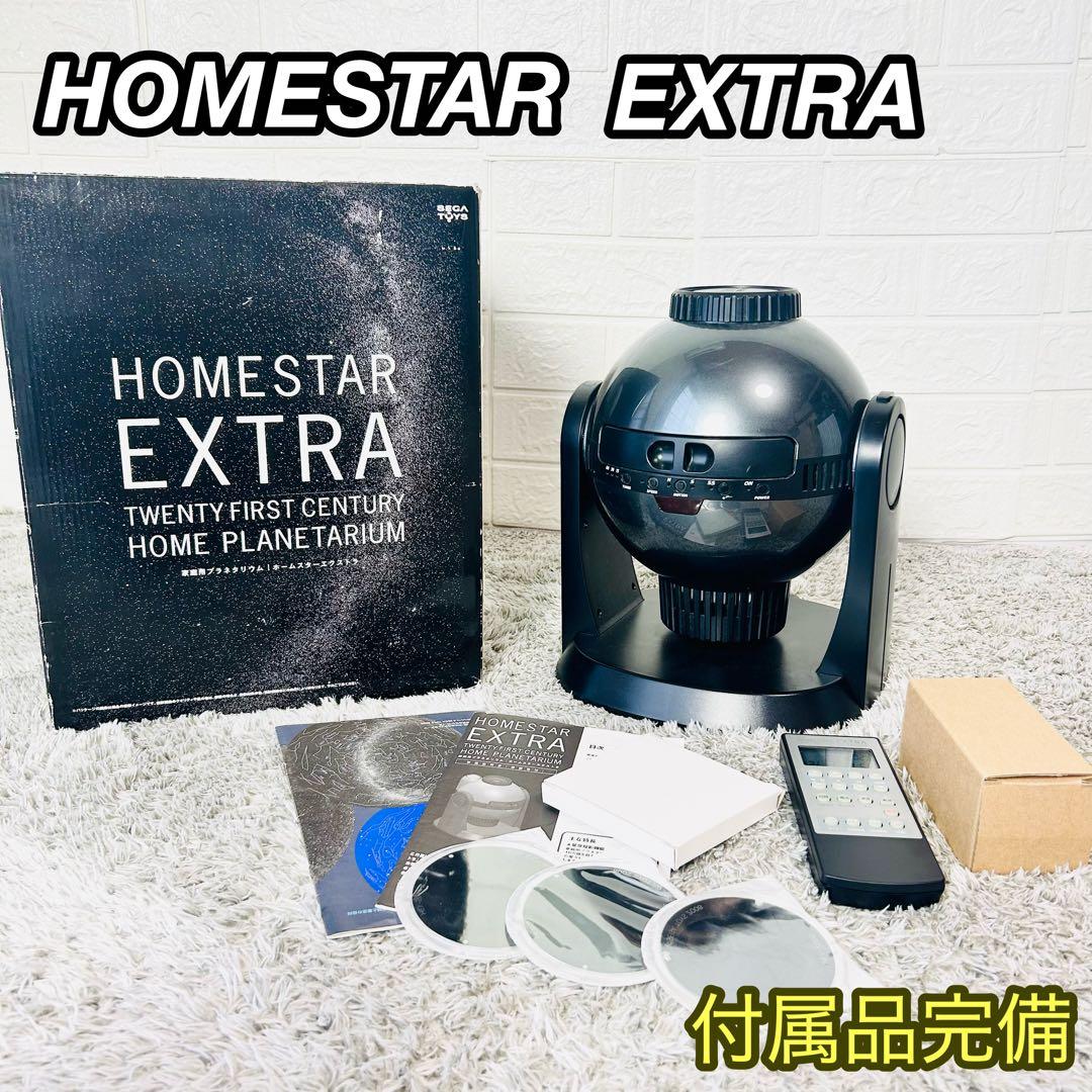 【最高級モデル】セガ トイズ  STAR EXTRA プラネタリウム