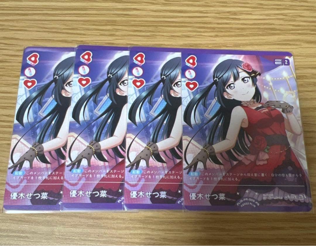 ラブライブカードゲーム　ラブカ　優木せつ菜　PR プロモ　4枚　虹ヶ咲
