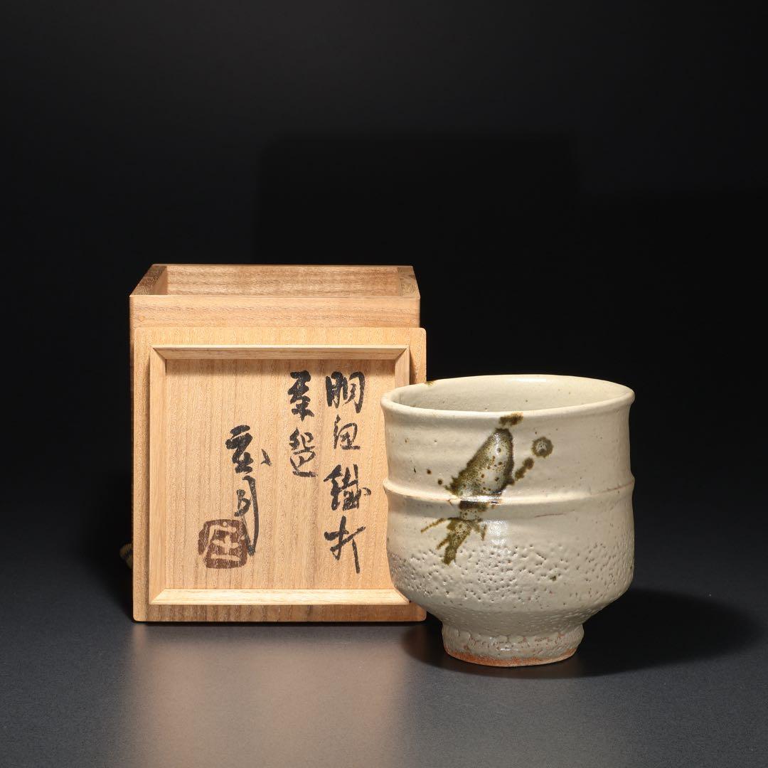 浜田庄司　糠白胴紐鉄絵茶碗　共箱　人間国宝　民藝　R1616お11