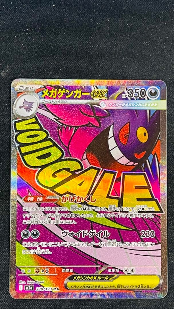 メガゲンガーex MA & メガリザードンXex MA 2 枚　セット