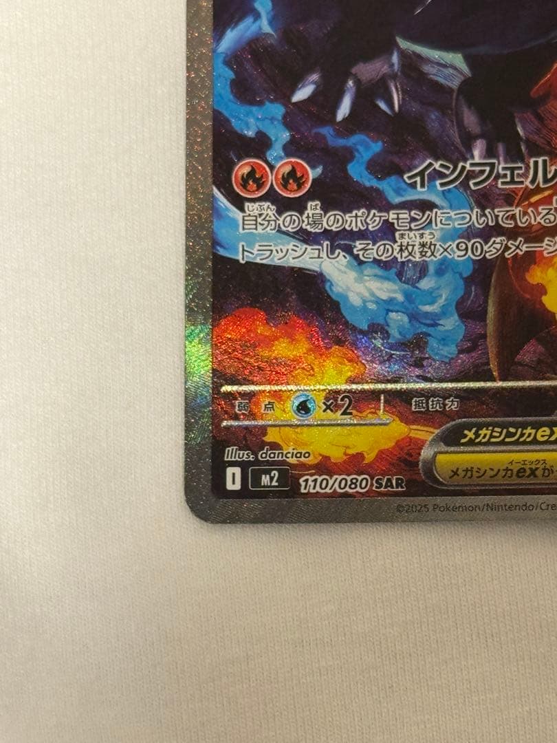 美品　インフェルノX メガリザードンX EX SAR 110/80 ポケカ