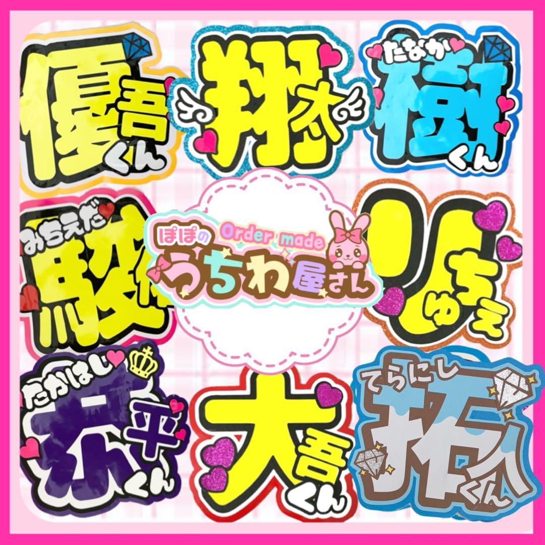 うちわ文字　ネームボード　カンペ　オーダー　ファンサ　アサヒチャン　文字パネル