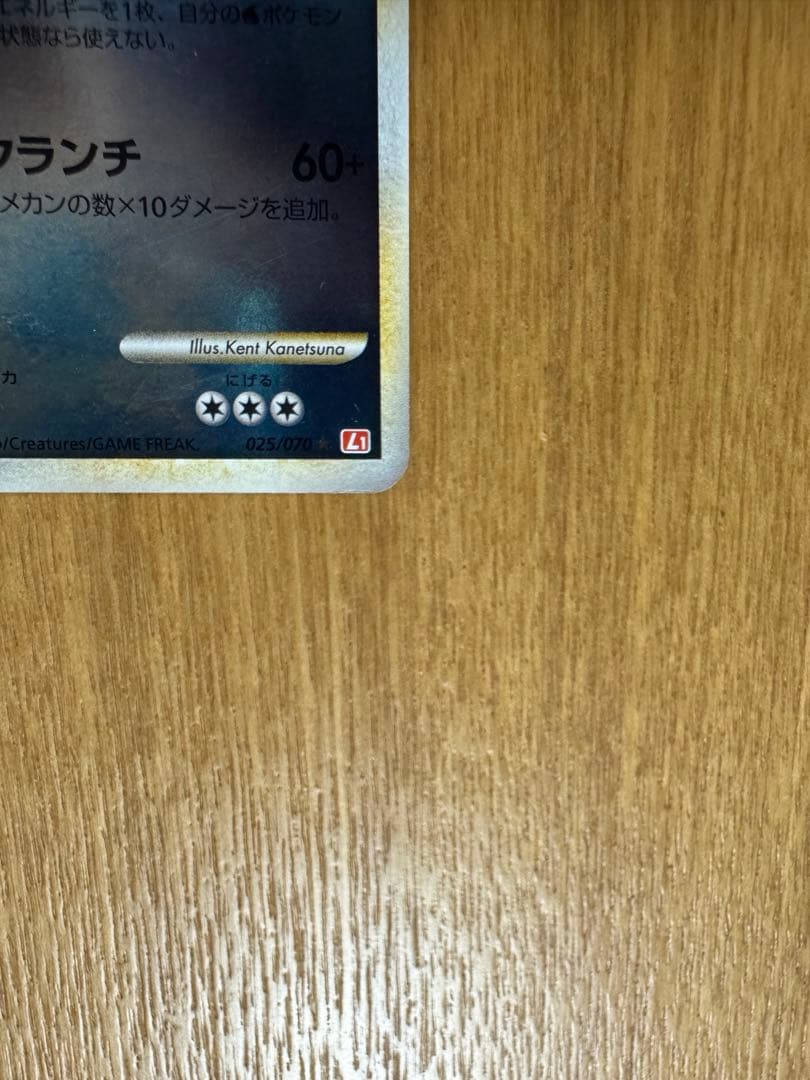 オーダイル ☆ L1 ハートゴールドコレクション 025/070 ミラー