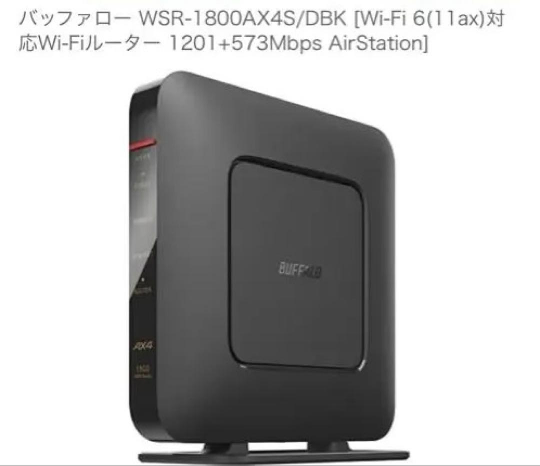 BUFFALO WSR-1800AX4S/DBK Wi-Fi 6 ルーター