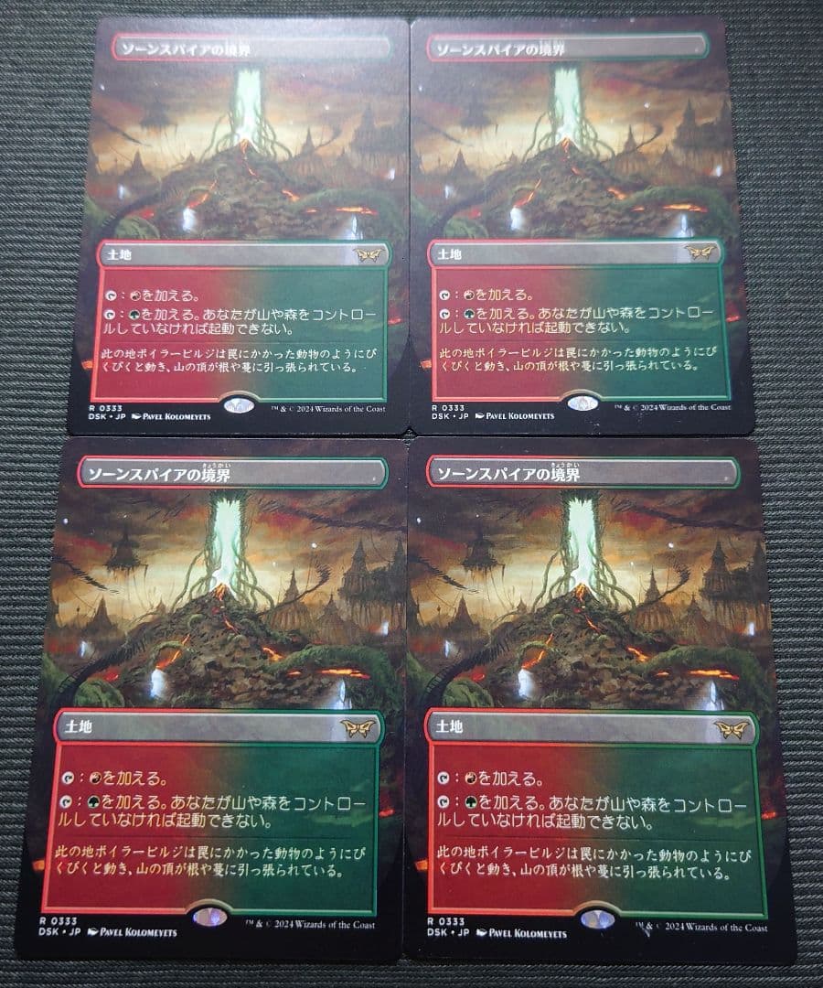 mtg ボーダーレス 4枚セット ソーンスパイアの境界 日本語版 dsk