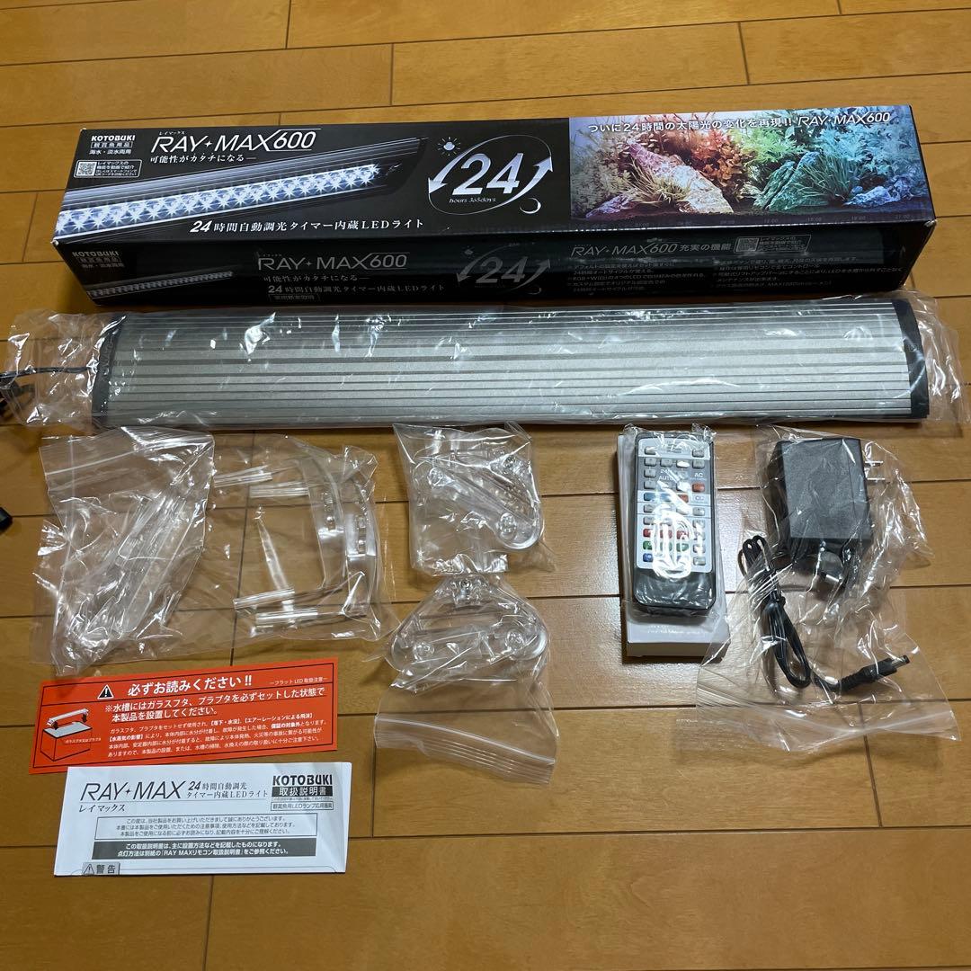 コトブキ RAY-MAX600 水槽用LEDライト 600mm【美品】