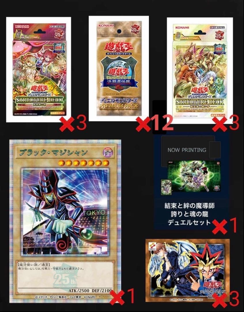 決闘者伝説25thフルセット プレミアム12BOX ブルーアイズ・ブラマジ付き