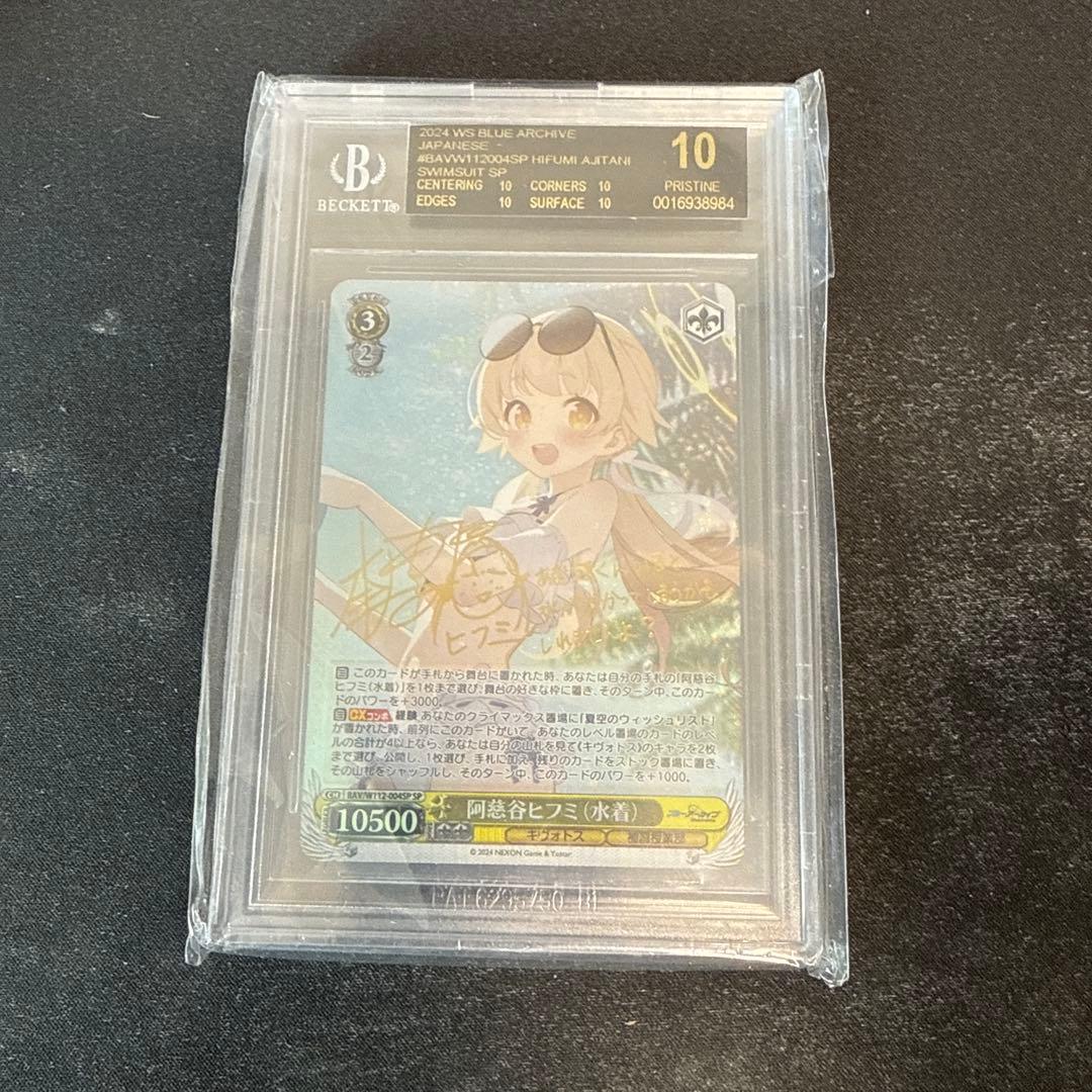 【BGS 10 ゴールドラベル】阿慈谷ヒフミ SP サイン ヴァイス bg327