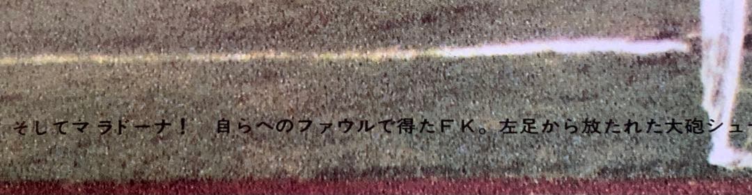 入手不可能！ワールドユース'79 アルゼンチン・マラドーナ&ディアスで優勝