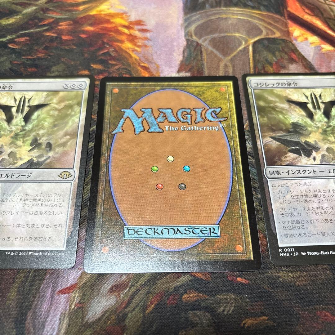 MTG コジレックの命令　三枚
