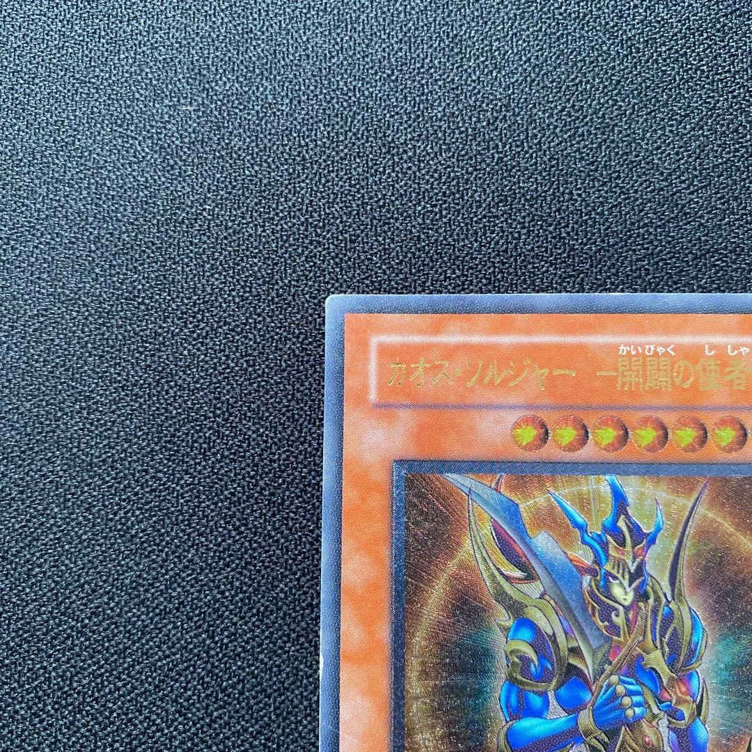 遊戯王　カオス•ソルジャー-開闢の使者- レリーフ