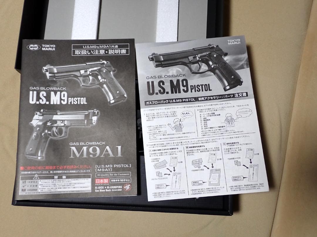 東京マルイ　ベレッタM92F　M9　ガスブローバック　予備マガジン1本付き