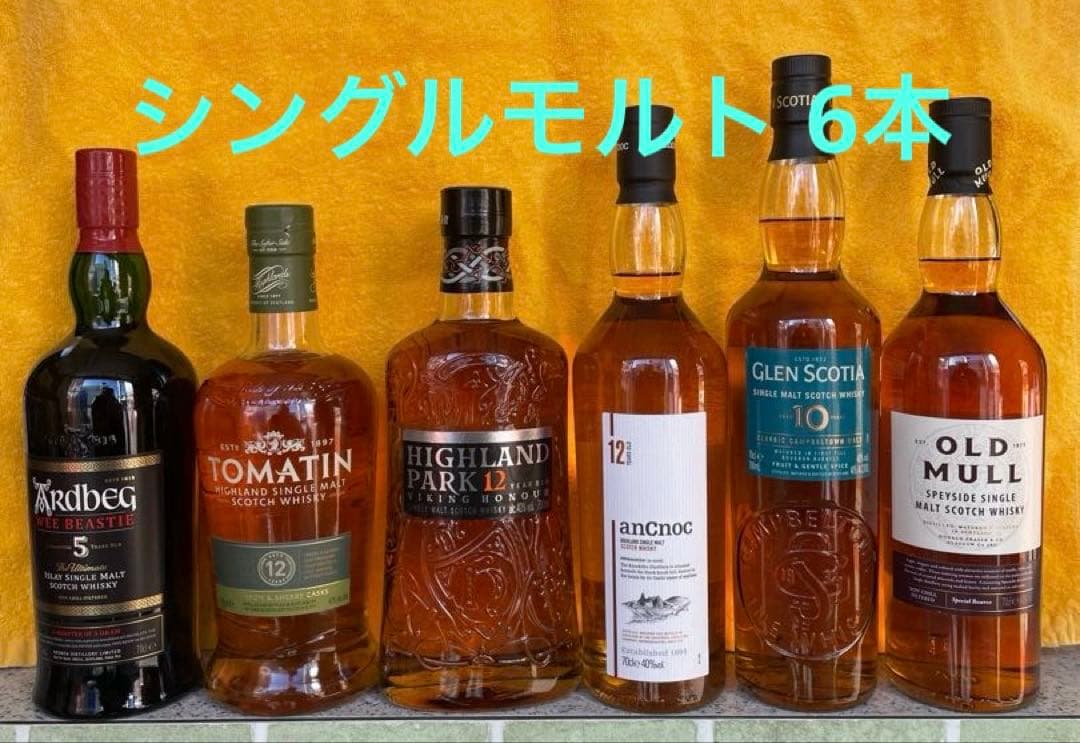 スコッチウイスキー シングルモルト6本