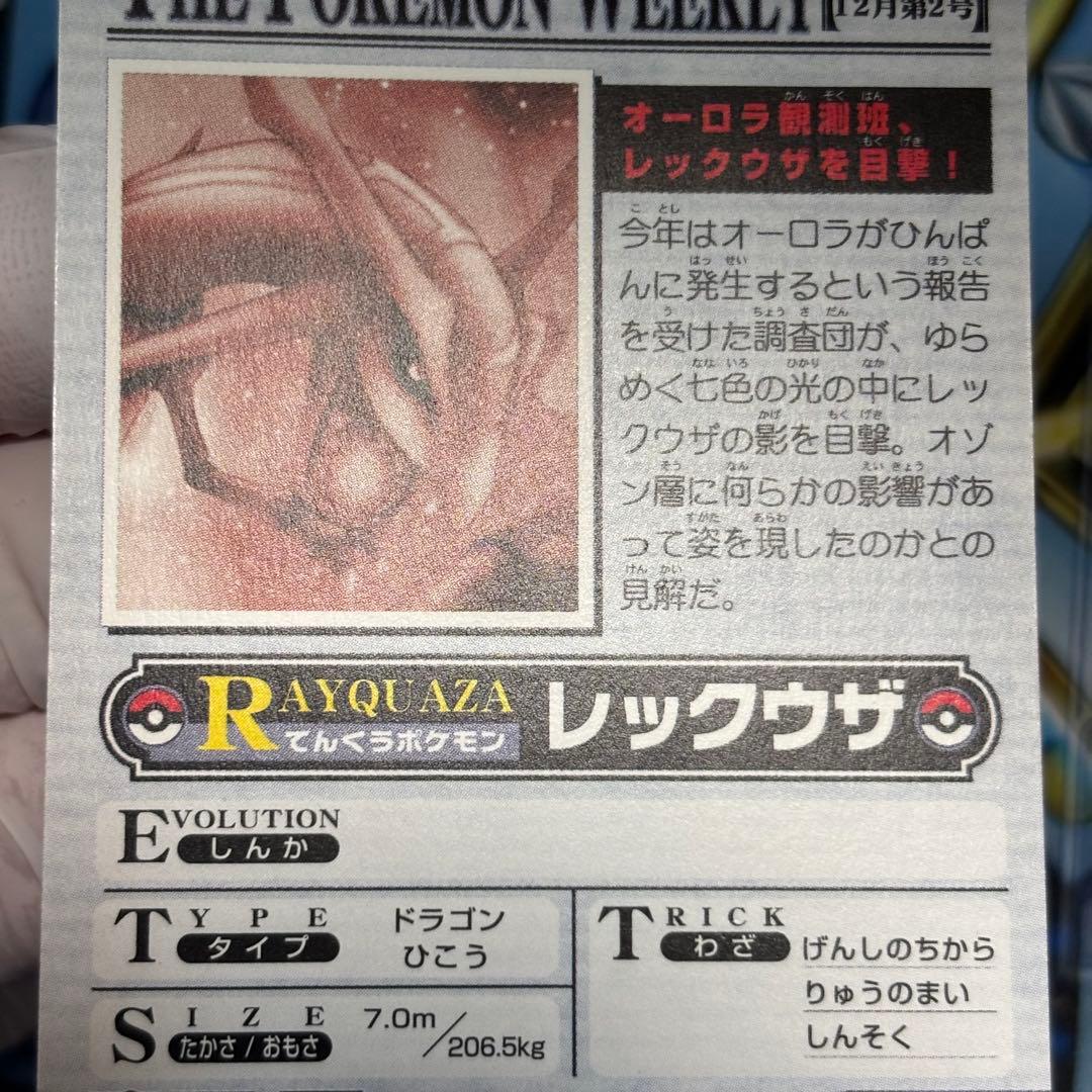 【美品】　ポケモンウィークリーカード レックウザ　キラ　ホログラム