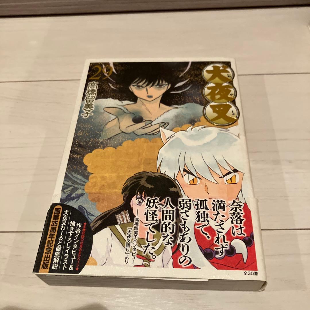 犬夜叉 ワイド版 全巻セット 1-30巻