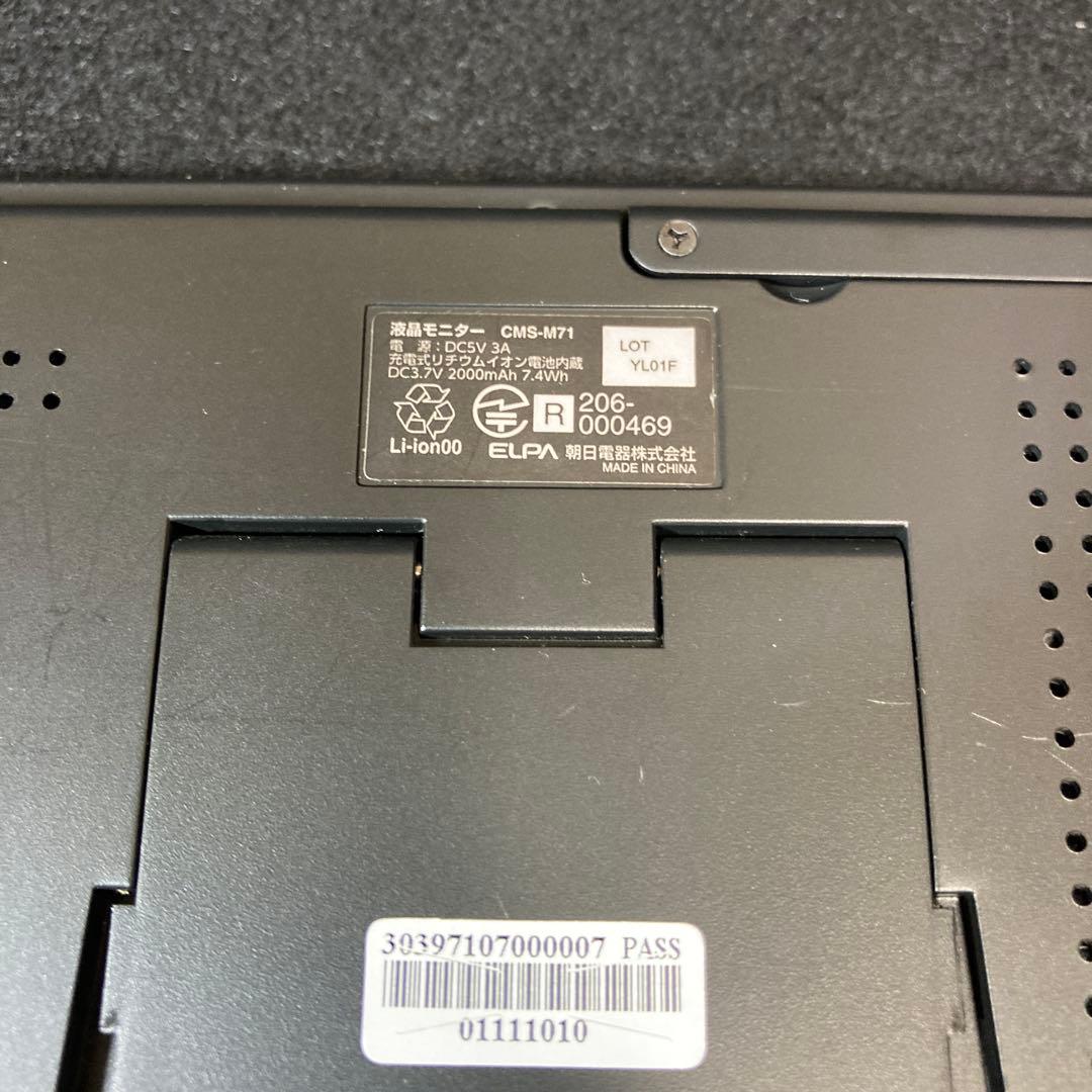 ELPA 液晶モニター CMS-M71 防犯カメラモニター CMS‐7110用2