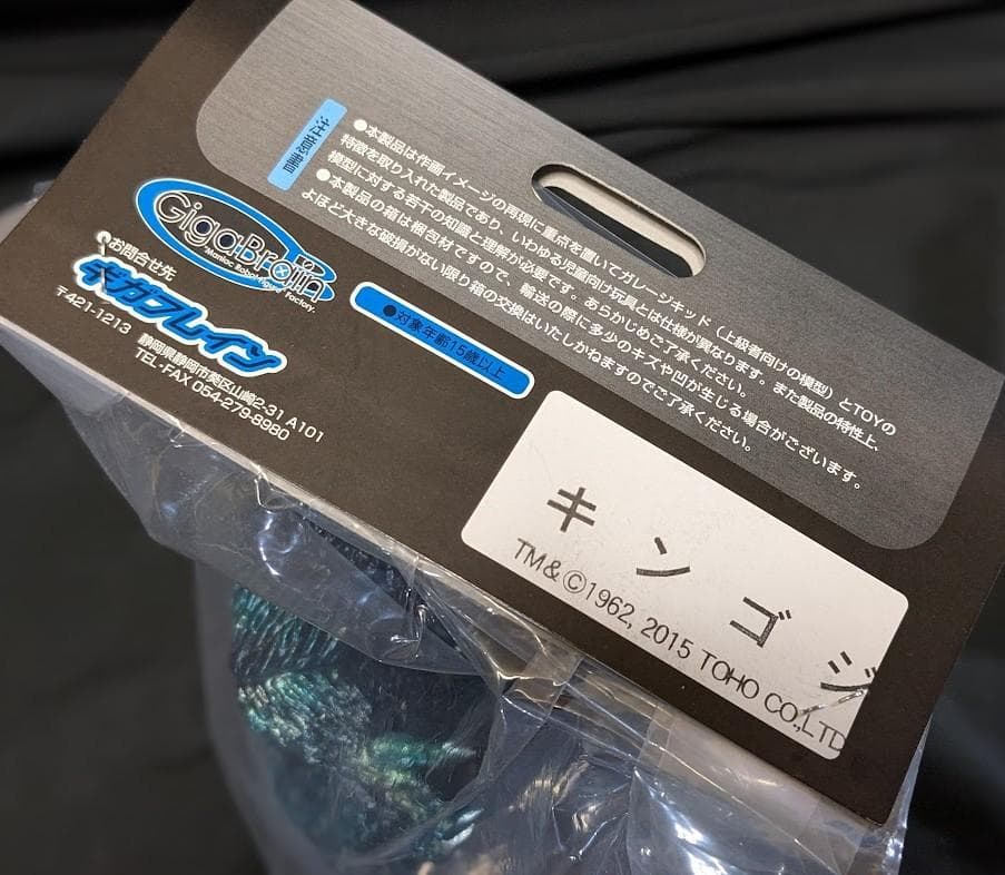 ゴジラ1962～キンゴジ（ギガブレイン）ソフビフィギュア 未開封