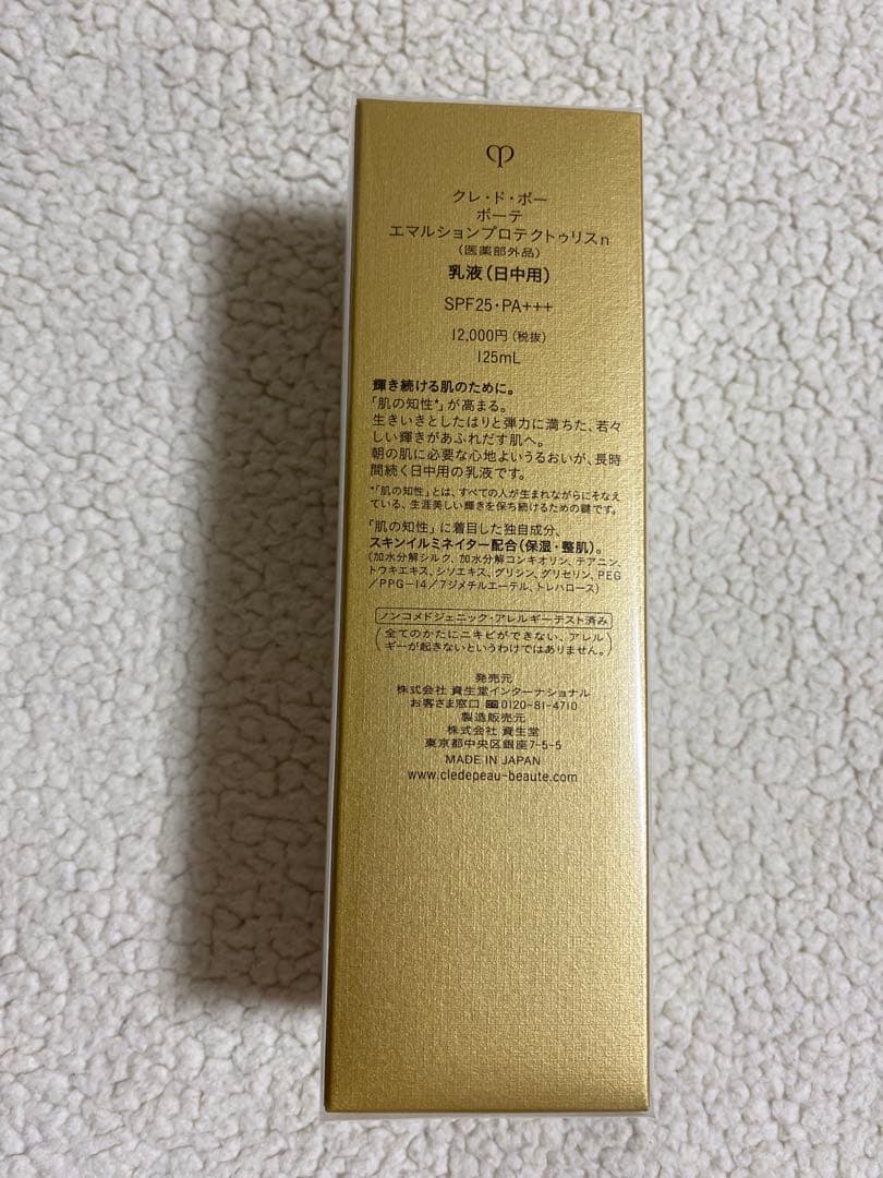 新品　定価13,200円【即日発送】クレ・ド・ポー ボーテ　日中乳液SPF25