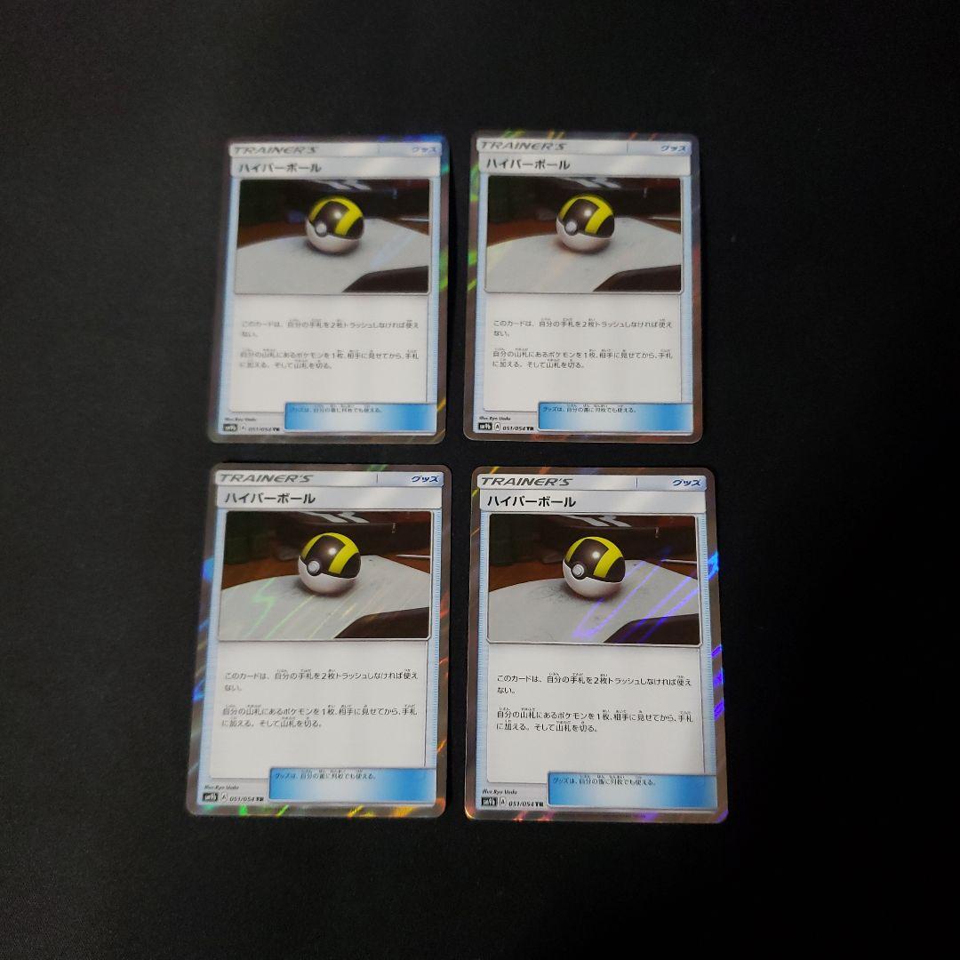 ハイパーボールTR 4枚セット 3
