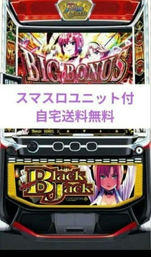 スーパーブラックジャック スマスロユニット付⑦