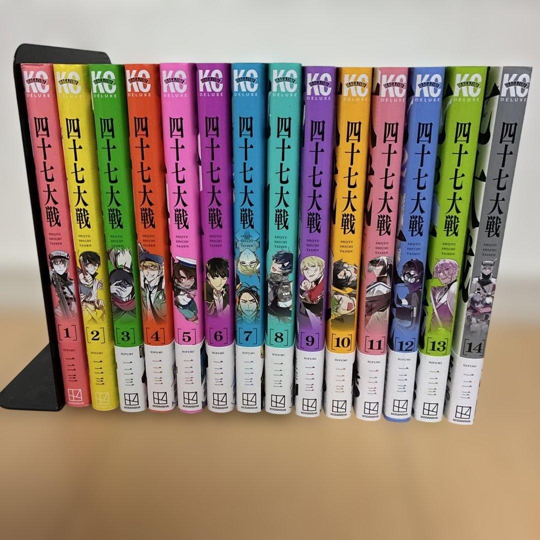 四十七大戦 全巻セット 1-14巻