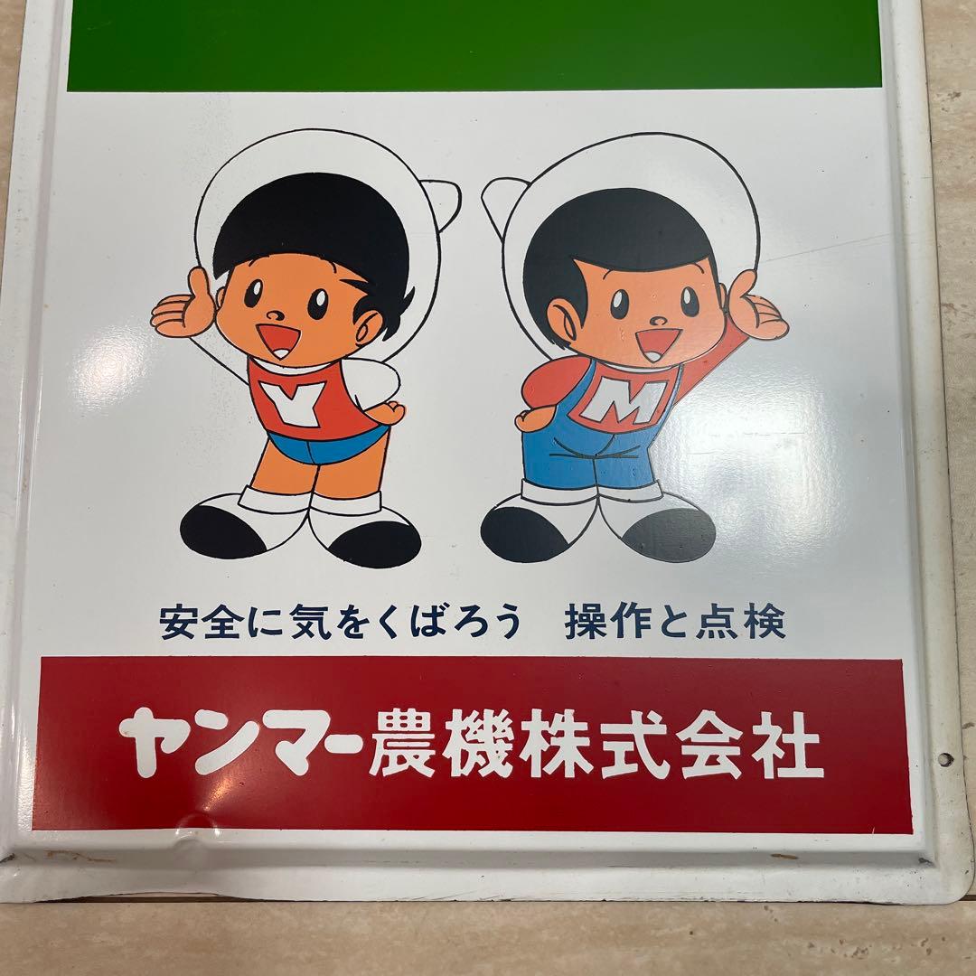 ヤンマー　看板　ホーロー ヤンマーコンバイン 昭和レトロ