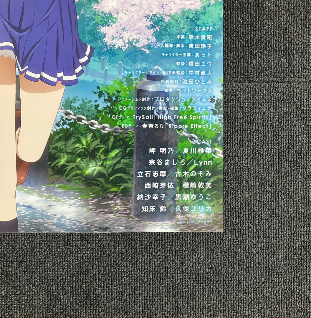『はいふり』番宣告知ポスター　ハイスクール・フリート　岬明乃　宗谷ましろ　非売品