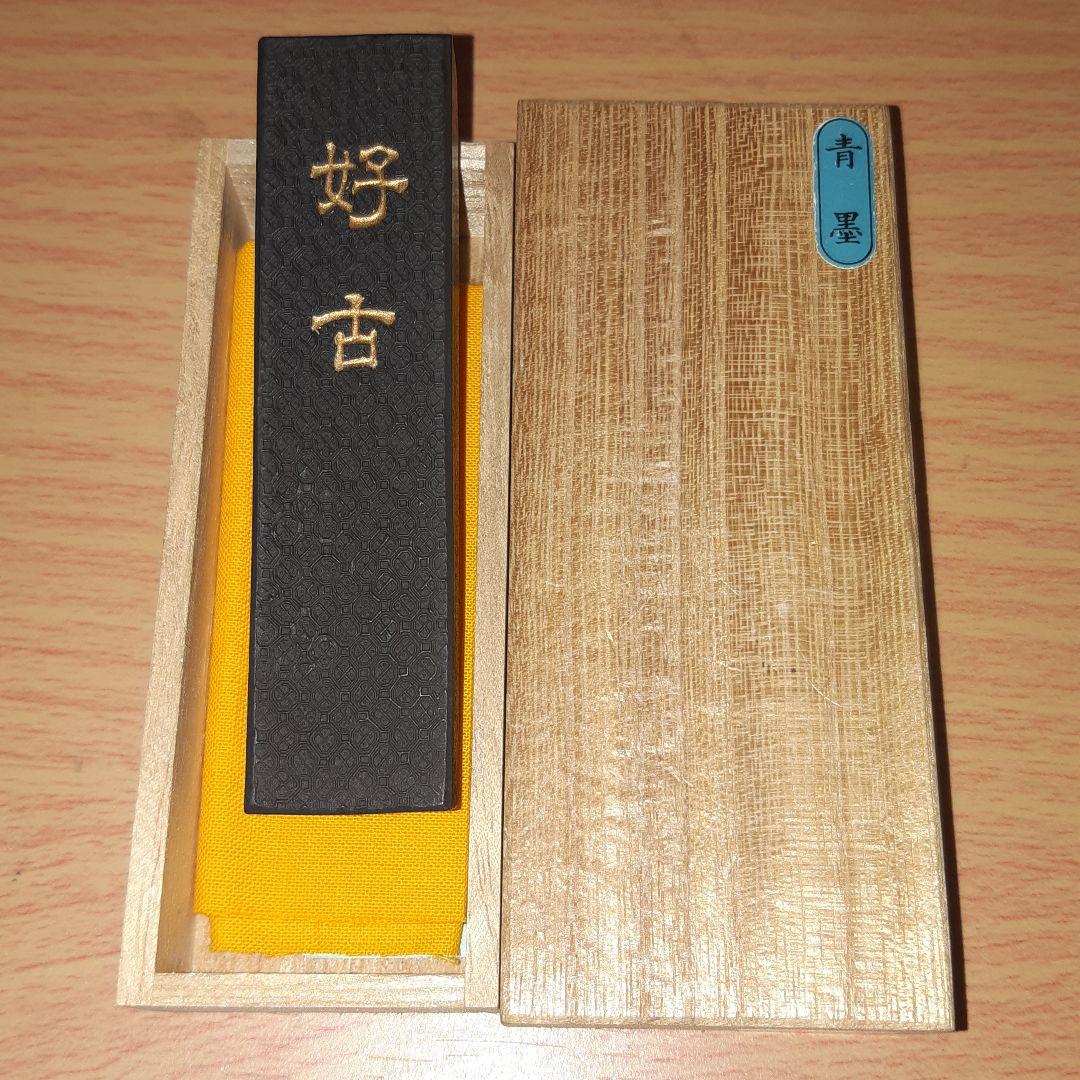 呉竹古墨　好古　松煙青墨　未使用