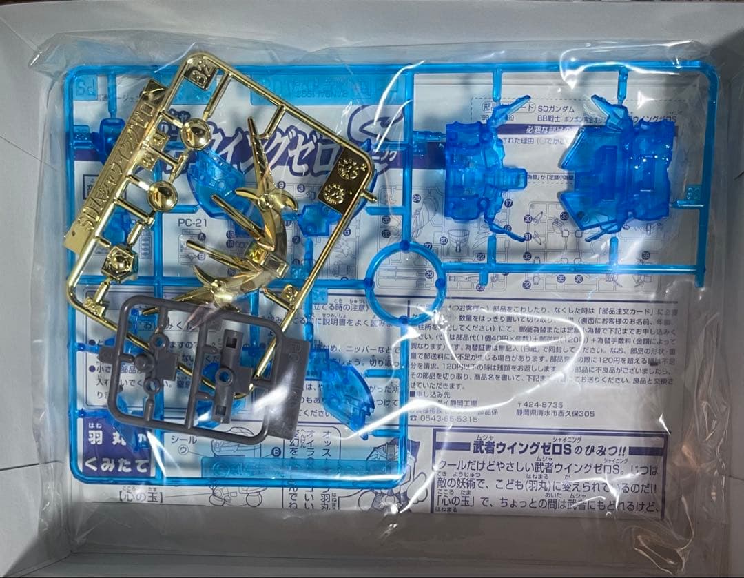 ガンダムBB戦士　武者ウイングゼロS コミックボンボン完全オリジナル