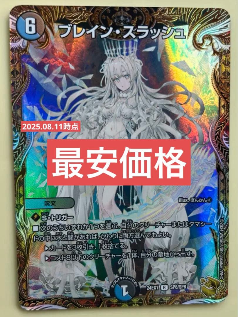 ブレイン・スラッシュ（金トレジャー）デュエルマスターズ