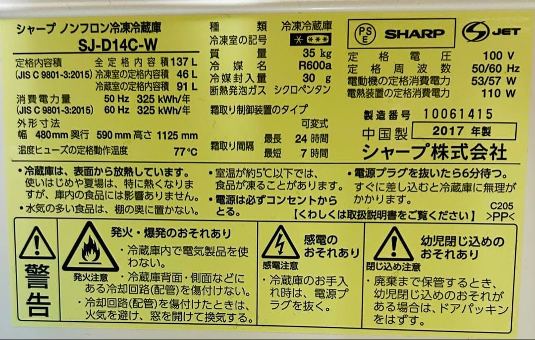【値下げ】SHARP 冷蔵庫 SJ-D14C-W 137L