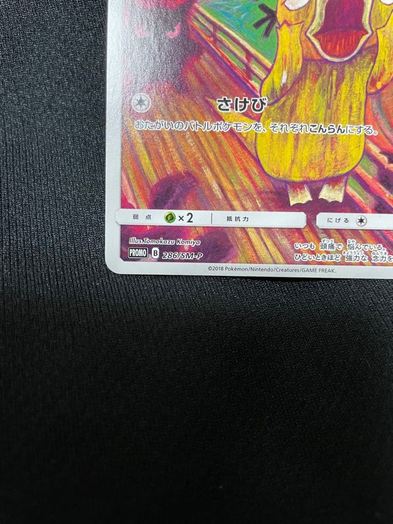 【美品】ムンクコダック：ムンク展　PROMO SM-Pプロモ