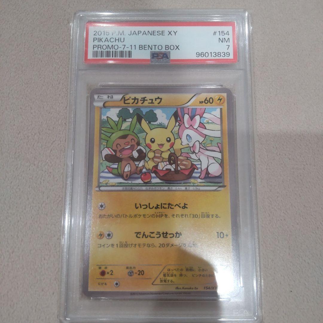 【PSA7】いっしょにたべよ/ポケモンべんとう /ピカチュウ【セブン限定】