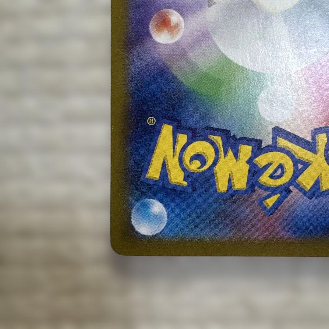 【美品】ピカチュウex SAR SV8 超電ブレイカー 132/106