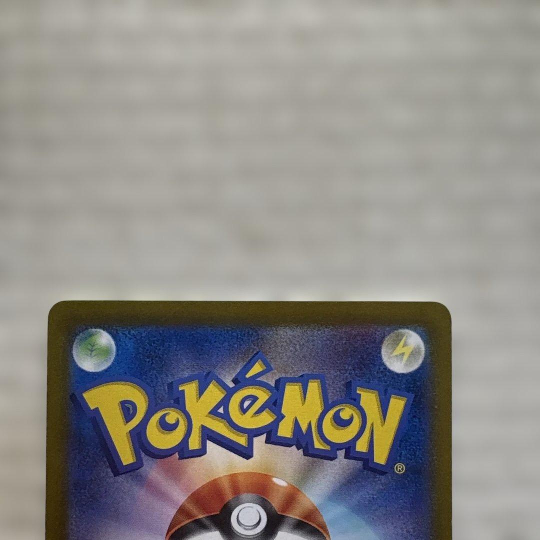 【美品】ピカチュウex SAR SV8 超電ブレイカー 132/106