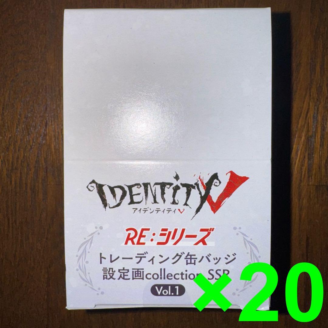 アイデンティティ　第五人格　缶バッジ　設定画SSR Vol.1　20箱セット