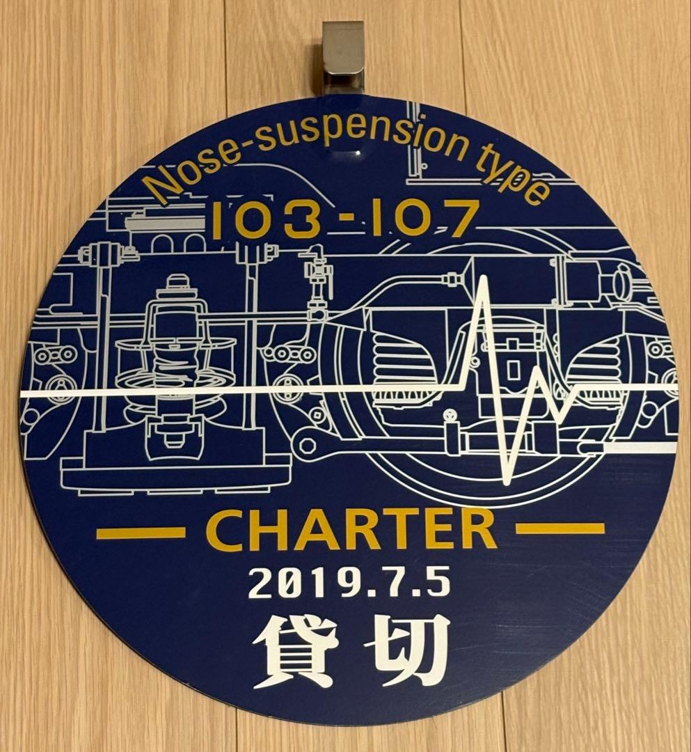 鉄道部品　箱根登山鉄道　100形　引退　貸切　方向板　ヘッドマーク 小田急